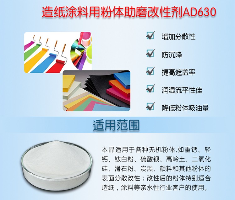 粉體改性劑活化改性，助磨分散，偶聯(lián)作用