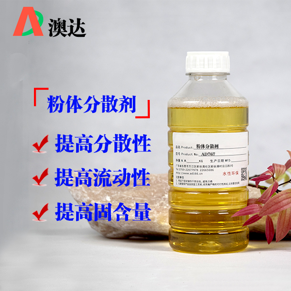 粉體分散劑AD3013迅速降低漿料的粘度、增加分散性、流動(dòng)性