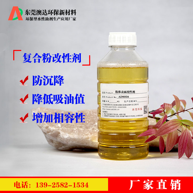 分散劑?改性復合粉能迅速降低漿料的粘度、增加分散性、流動(dòng)性