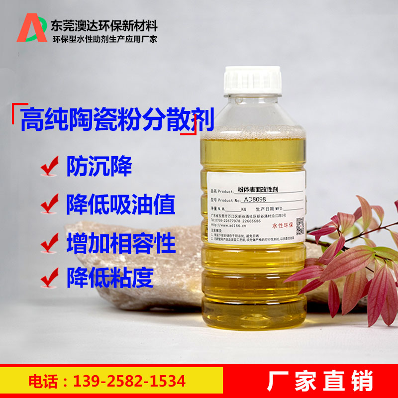 陶瓷分散劑產(chǎn)品的性能和應用場(chǎng)景講解