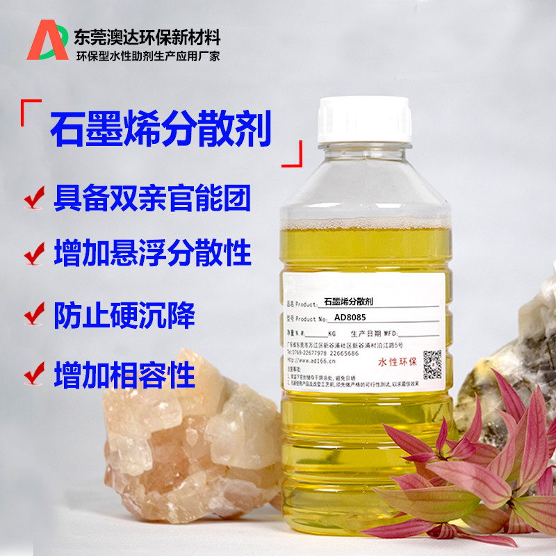 石墨烯分散劑在石墨烯行業(yè)中的應用價(jià)值