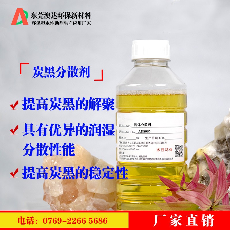 分散劑改性炭黑粉體具有親水解聚、分散流動(dòng)、提高固含性能