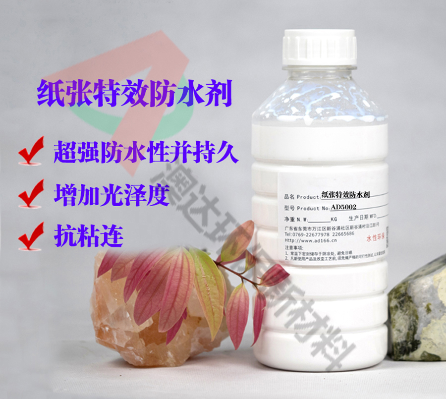 紙張防水劑AD5002，如何讓紙紙品隔絕水分的侵襲