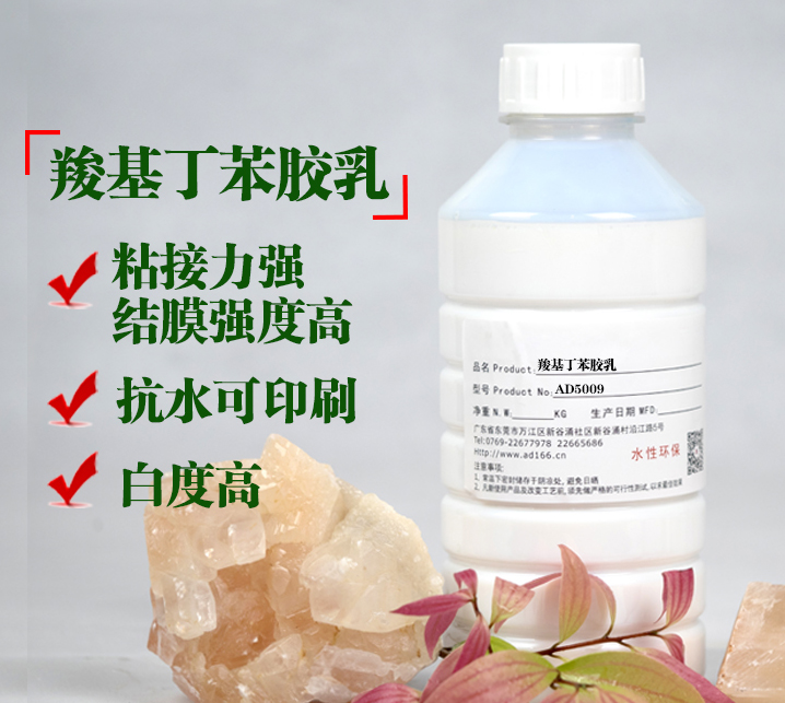 羧基丁苯膠乳，造紙膠黏劑，在造紙行業(yè)與印刷應用