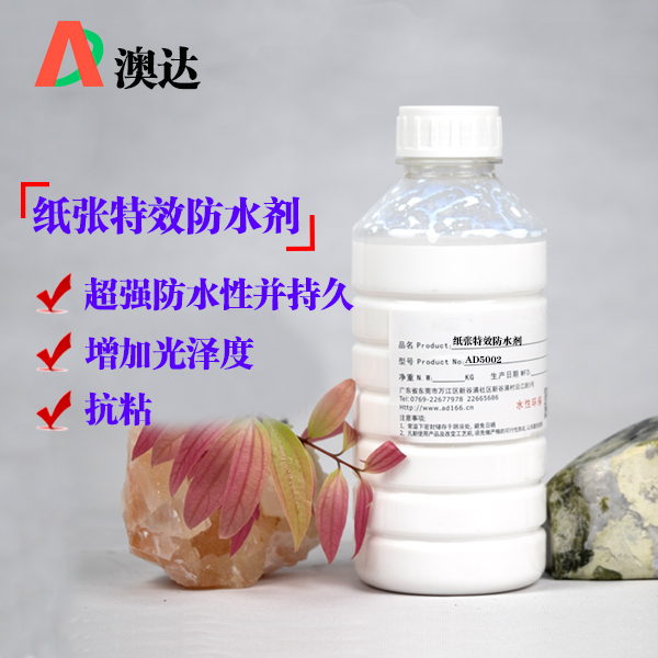 紙張特效防水劑的防水時(shí)長(cháng)能有多久？