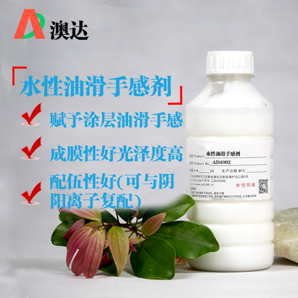 油滑手感劑能增強皮革優(yōu)異的油潤感，使皮面更加滑爽細膩