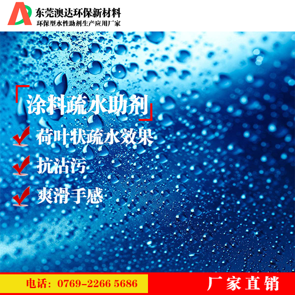 水性涂料助劑分享涂料水劑能顯著(zhù)提升防水抗粘性能