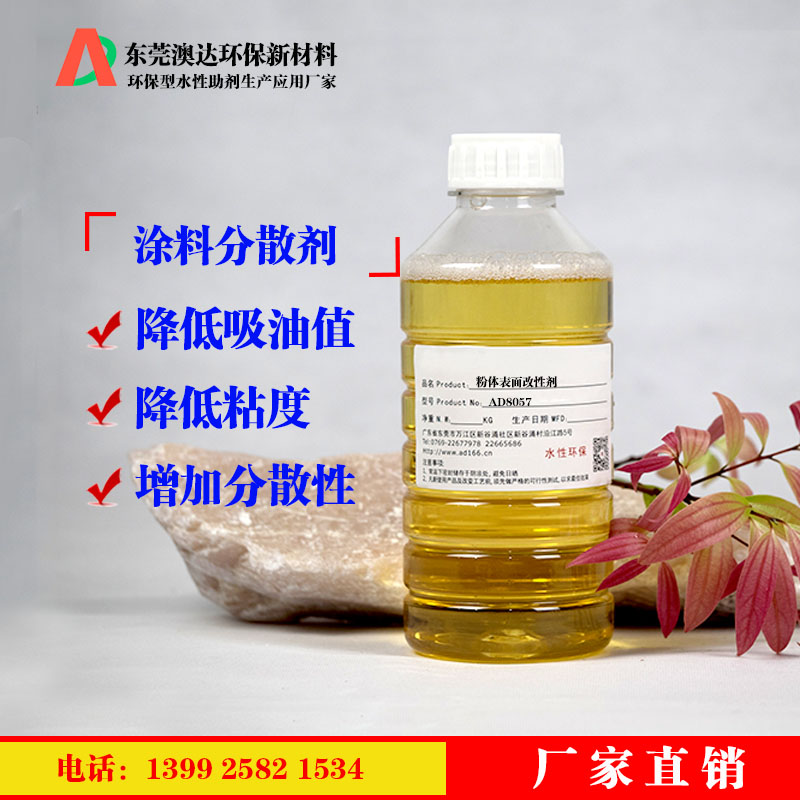 納米粉體分散劑在砂磨機研磨粉體時(shí)的作用