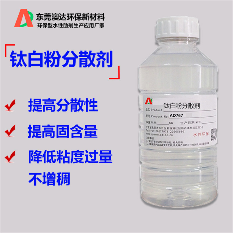 二氧化鈦分散劑，二氧化鈦改性劑