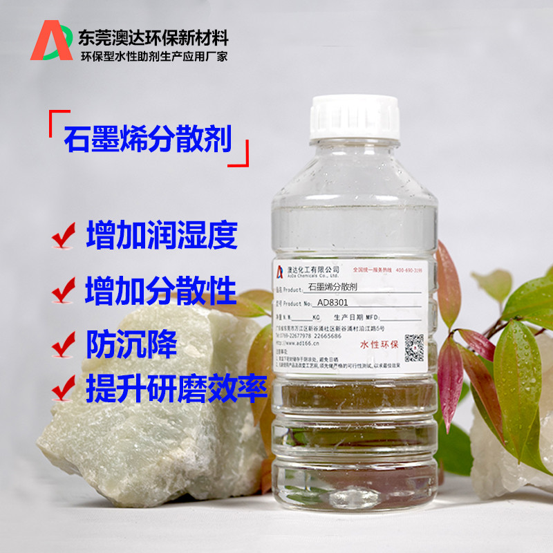 石墨烯分散劑，石墨烯改性劑